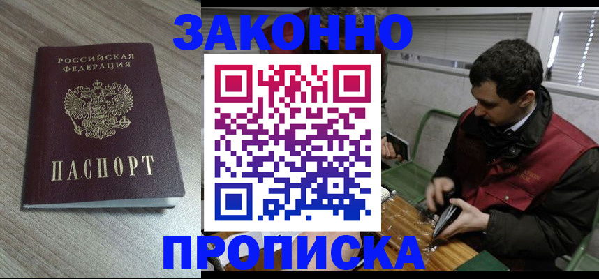 прописка для работы в Шлиссельбурге